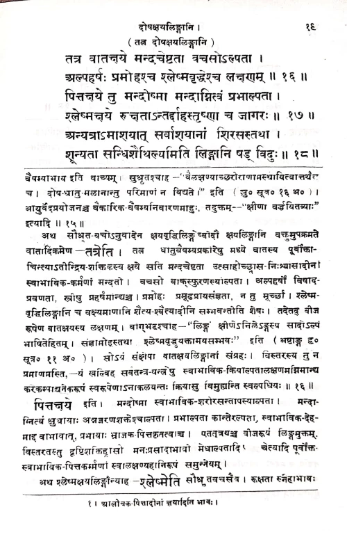 Siddhanta Nidana ( HSS 334)